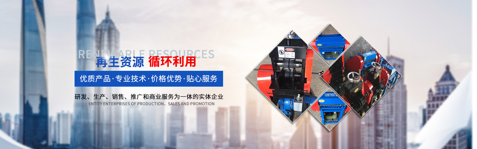 湖南信德資源循環(huán)技術服務有限公司_邵陽資源循環(huán)利用|設備研發(fā)生產銷售推廣